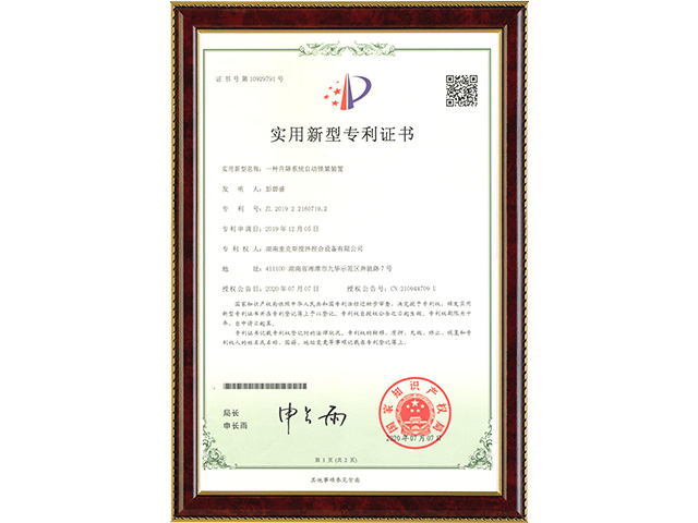 一種升降系統自動(dòng)鎖緊裝置